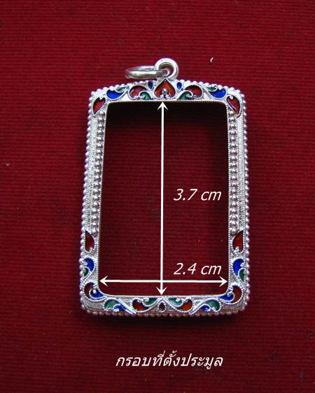 กรอบเงิน ลงยาสุโขทัย สำหรับใส่ สมเด็จ  # 2- 