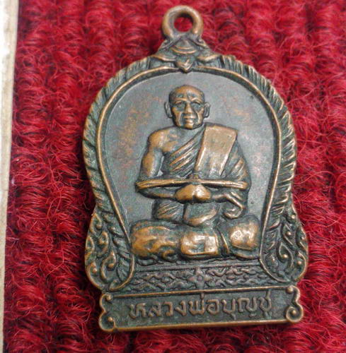 เหรียญหลวงพ่อบุญชู วัดหัวว่าว จ.สิงห์บุรี รุ่นละความหลง ปี35