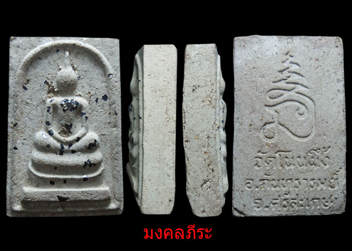 สมเด็จโนนผึ้งพิมพ์ใหญ่โรยแร่หลวงปู่หมุนวัดบ้านจาน