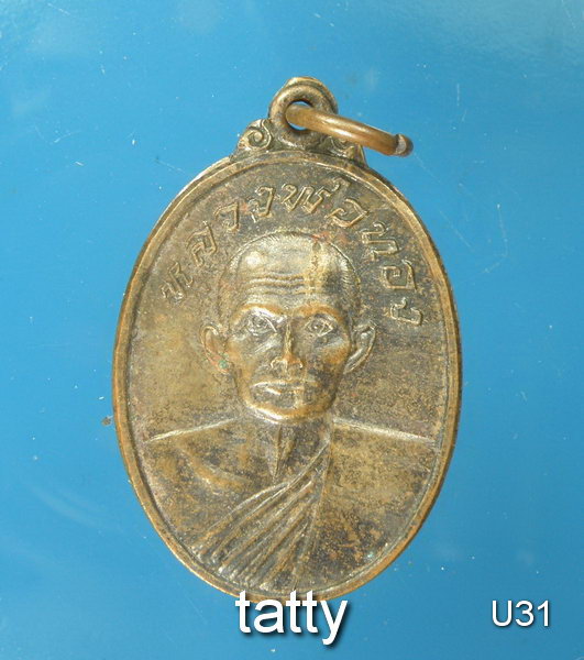 เปลี่ยนหน้าพระ ลดสุดๆ หลวงพ่อทอง วัดราษฎร์ผดุงธรรม ปี 2518