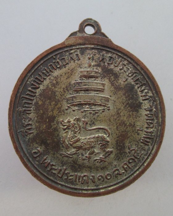 20 B เหรียญสมเด็จพระสังฆราช ( ปุณณสิริมหาเถร ) วัดครุใน ปี ๑๕