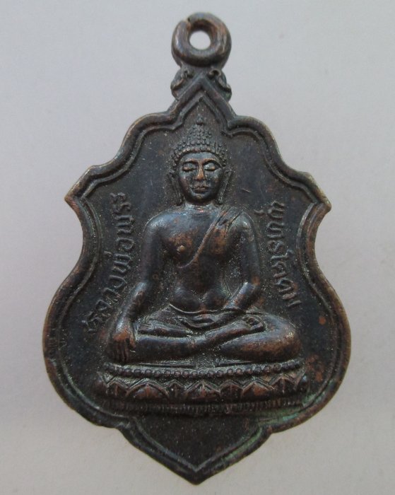 20 B เหรียญหลวงพ่อพระพุทธโคดม วัดเขาช่องโกรน จ จันทบุรี