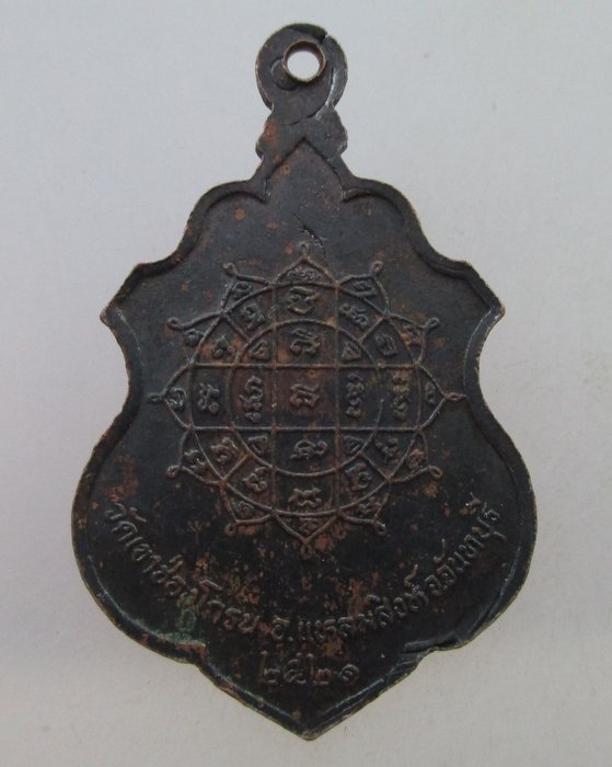 20 B เหรียญหลวงพ่อพระพุทธโคดม วัดเขาช่องโกรน จ จันทบุรี