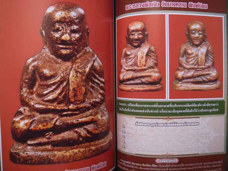 ดูพระเป็นไม่เห็นยากจะยาก 1