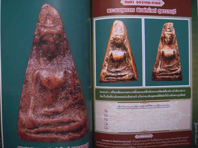 ดูพระเป็นไม่เห็นยากจะยาก 1