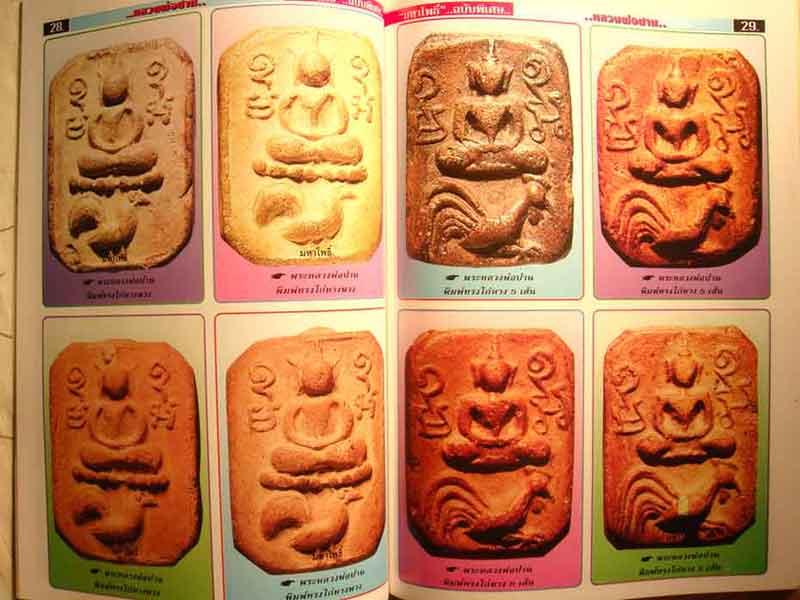 หนังสือ มหาโพธิ์ฉบับพิเศษ1 หลวงพ่อปาน วัดบางนมโค จ.พระนครศรีอยุธยา 