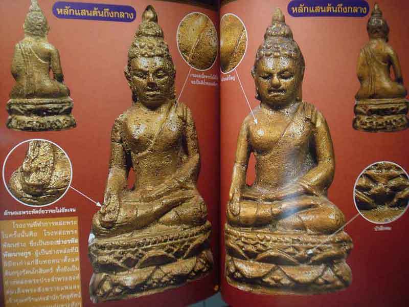 รวมพระกริ่งยอดนิยม 