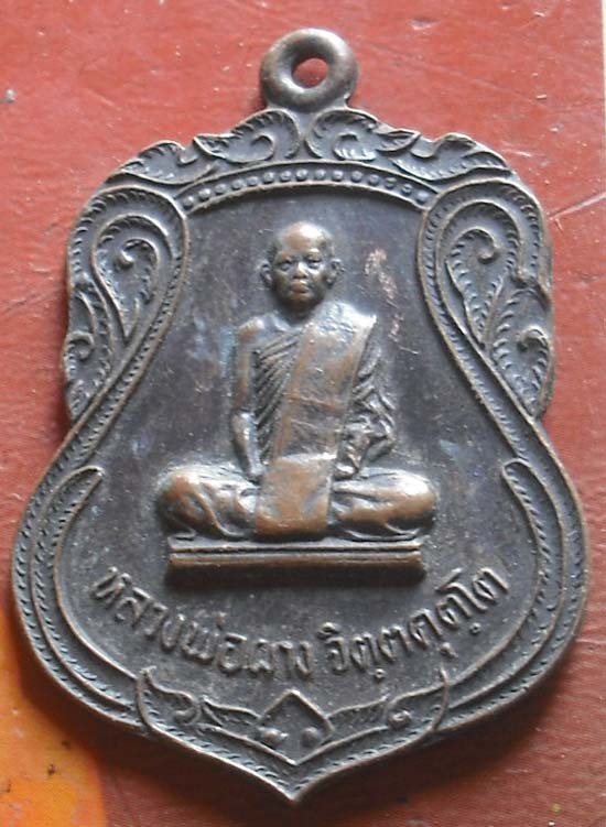หลวงพ่อผาง วัดอุดมมงคลคีรีเขตต์ ปี2522 รุ่นฉลองพระเจดีย์