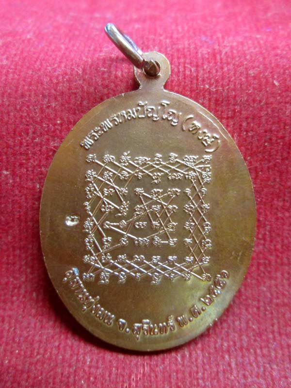 เหรียญเจริญพร หลวงปู่หงษ์ วัดเพชรบุรี เนื้อทองแดง 4 เหรียญ