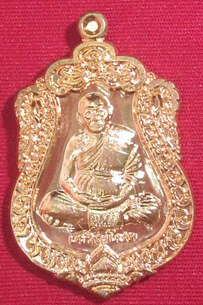 เหรียญเสมาเจริญโชครุ่นแรกหลังหนุมาน หลวงพ่อเมียน วัดจะเนียงเนื้อทองแดงผิวไฟกล่องเดิมๆครับ