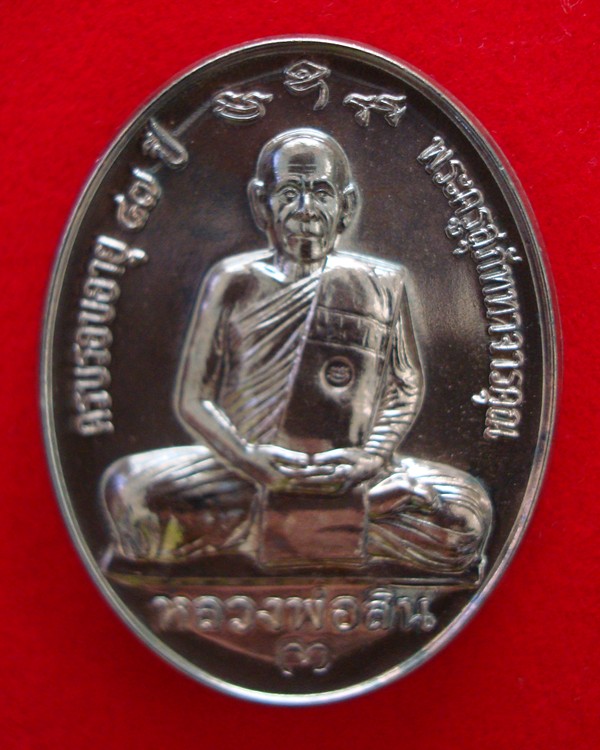 เหรียญหลังเต่าเต็มองค์ กฐิน ปี 58 หลวงพ่อสิน เนื้อชนวน หมายเลข 296