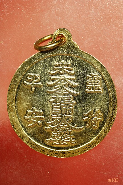เหรียญไต้ฮงกง รุ่นรวยไม่เลิก ปี 2538