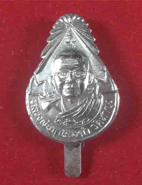 แหนบหลวงพ่อฤาษีลิงดำ รุ่นแรก วัดท่าซุง ปี2520 