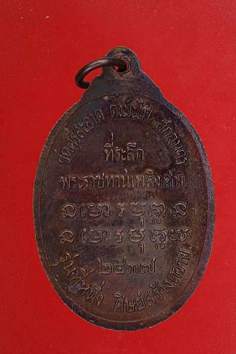 เหรียญหลวงปู่คำฟอง วัดศรีสะอาด สกลนคร..../en2