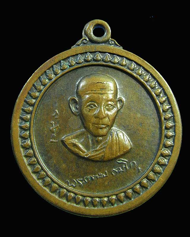 เหรียญรุ่นศาลากลาง 2517