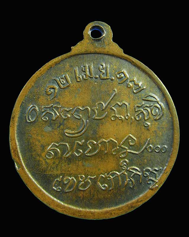 เหรียญรุ่นศาลากลาง 2517