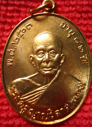 เหรียญหลวงพ่อแดง เสาร์5 เดือน5 เนื้อทองแดงผิวไฟ ปี 2534 จ.เพชรบุรี ***3