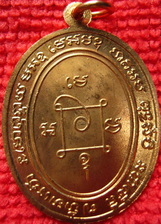 เหรียญหลวงพ่อแดง เสาร์5 เดือน5 เนื้อทองแดงผิวไฟ ปี 2534 จ.เพชรบุรี ***3