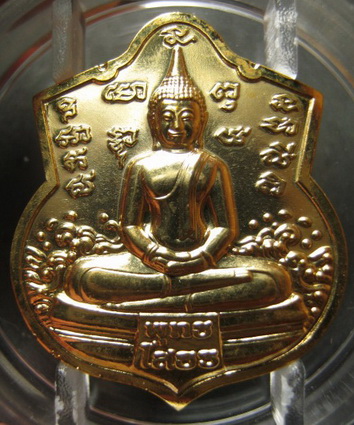 เหรียญหลวงพ่อโสธร กะไหล่ทอง สวย ๆ พร้อมตลับและใบรับรองการผลิต ซองเดิม