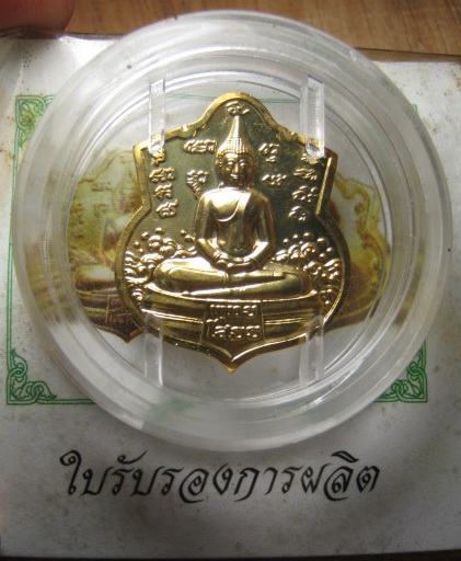 เหรียญหลวงพ่อโสธร กะไหล่ทอง สวย ๆ พร้อมตลับและใบรับรองการผลิต ซองเดิม