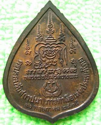 เหรียญขี่เสือหลวงพ่อเปิ่นวัดบางพระ นครปฐม ปี 35 สวย สวย มีกล่อง