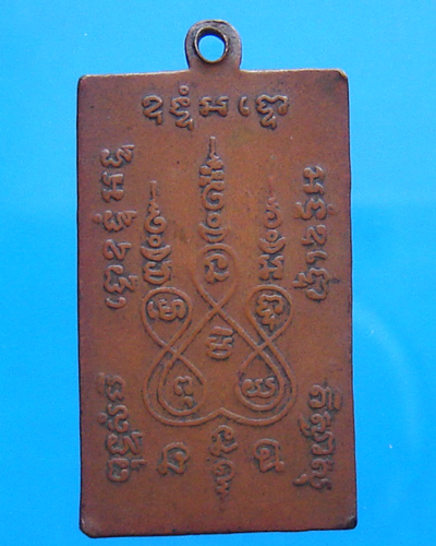 เหรียญหลวงพ่อแช่ม วัดฉลอง ปี 2497 ยันต์มาก