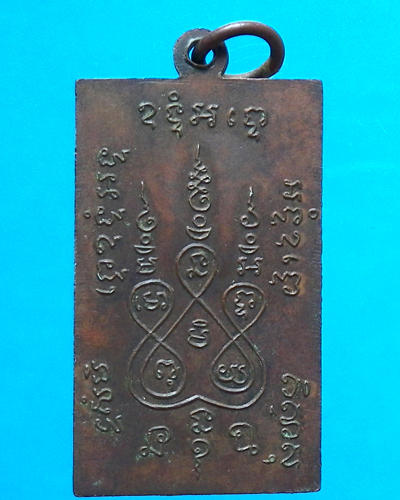 เหรียญหลวงพ่อแช่ม วัดฉลอง ปี 2515 เท้าขีด