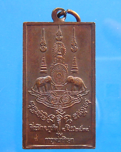 เหรียญหลวงพ่อแช่ม วัดฉลอง ปี 2539