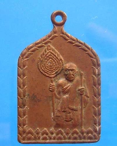 เหรียญหลวงพ่อแช่ม วัดฉลอง