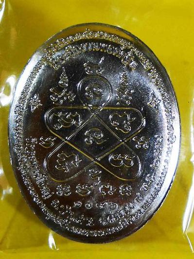 เหรียญหลังเต่าเต็มองค์กฐิน58 เนื้ออัลปาก้าเลข 1086พร้อมกล่อง หลวงพ่อสิน วัดละหารใหญ่