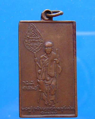 เหรียญหลวงพ่อแช่ม วัดฉลอง ปี 2473 พิมพ์หลังเรียบ