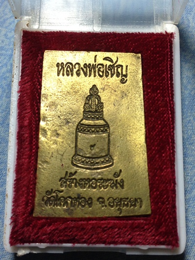 สมเด็จหล่อหลวงพ่อเชิญเนื้อทองเหลือง สวยกล่องเดิม