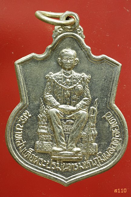 เหรียญในหลวงนั่งบัลลังก์ ปี 2539