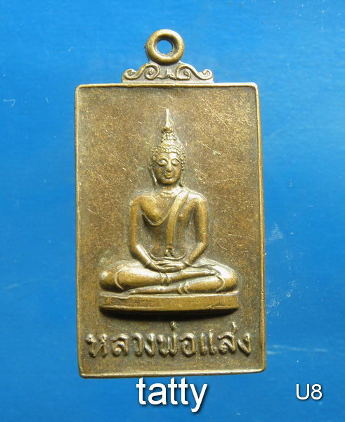 เปลี่ยนหน้าพระ ลดสุดๆ หลวงพ่อแสง วัดศรีเทพ นครพนม ปี 2524