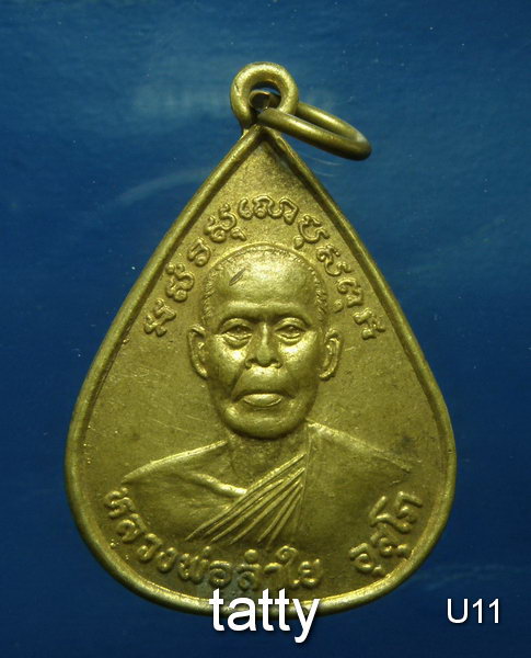 เปลี่ยนหน้าพระ ลดสุดๆ หลวงพ่อใย วัดคุ้งยาง สุโขทัย