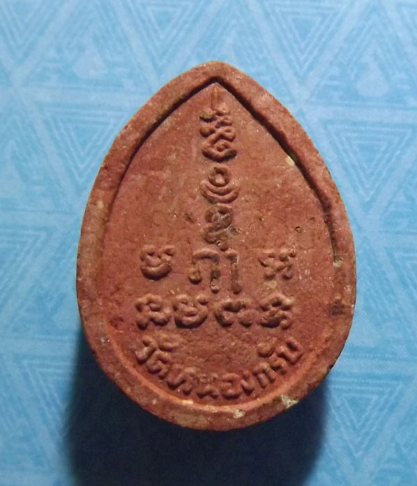 พ่อแก่ฤษี หลวงพ่อสาคร วัดหนองกรับ จ.ระยอง ปี2530(ผสมผงพรายกุมาร)