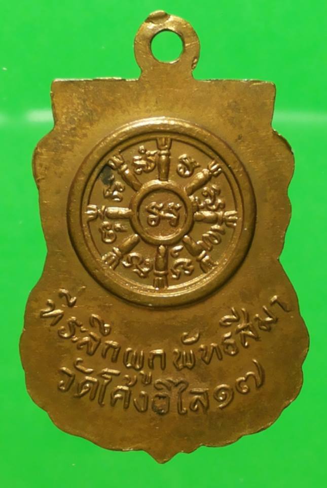 เหรียญโค้งวิไล 17 พอสวย