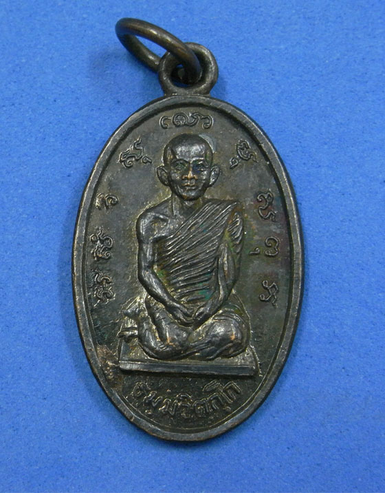 เหรียญลาภผล พูลทวี ท่านเจ้าคุณนรฯ สมุทรปราการ
