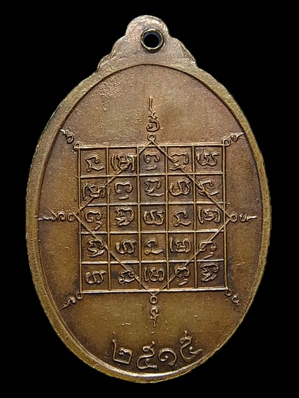 เหรียญรุ่น3 หลวงปู่จันทร์ วัดศรีเทพ