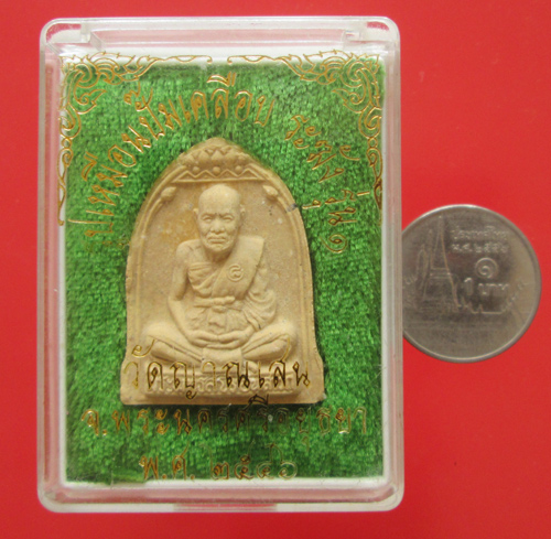 พระผงรูปเหมือน หลวงปู่ชื้น วัดญาณเสน พิมพ์ระฆัง