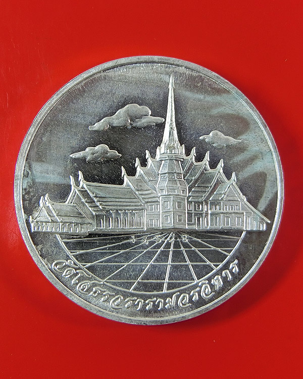 เหรียญ หลวงพ่อโสธร เนื้อเงิน ปี 2539 2.5 ซ.ม.