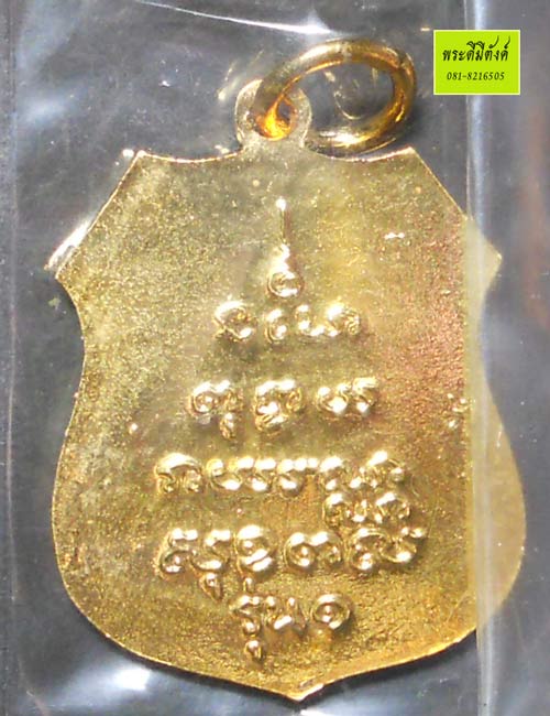 เหรียญอาร์ม พระพุทธโสธร เมืองฉะเชิงเทรา กะไหล่ทอง พิมพ์ย้อนยุค