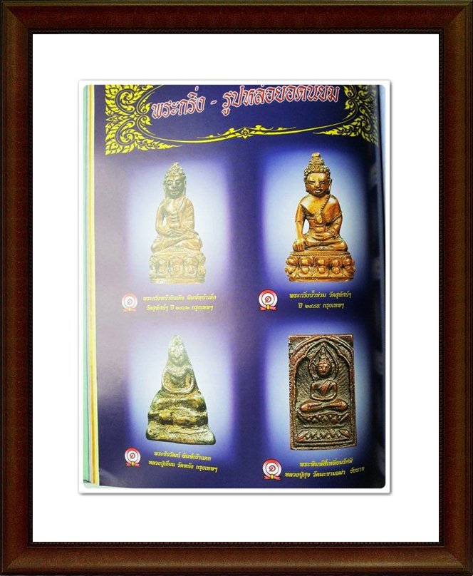 หนังสือสื่อกลางภาพพระชนะการประกวด