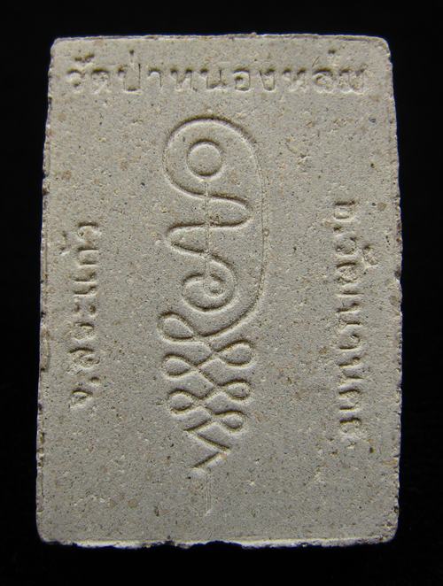 พระผงรูปเหมือนนั่งตั่งรุ่นแรก หลวงปู่หมุน ฐิตสีโล ผสมเกศา จีวร ชานหมาก ปี 2542 (13)