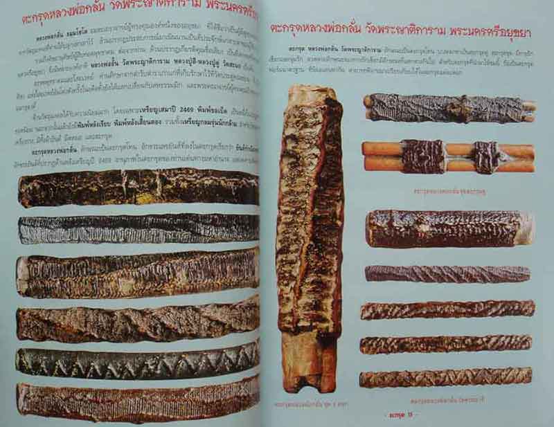หนังสือตะกรุดสะท้านแผ่นดิน