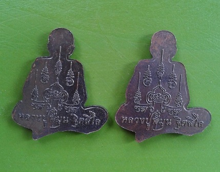 รูปเหมือนปั้ม ขอพึ่งบารมี  เนื้อทองแดง  หลวงปู่หมุน วัดบ้านจาน ปี 58 ...2 องค์ ( 2 )