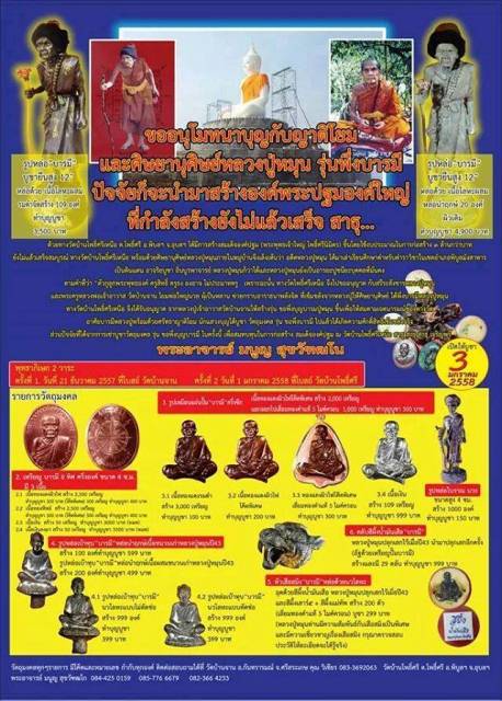 รูปเหมือนปั้ม ขอพึ่งบารมี  เนื้อทองแดง  หลวงปู่หมุน วัดบ้านจาน ปี 58 ...2 องค์ ( 2 )