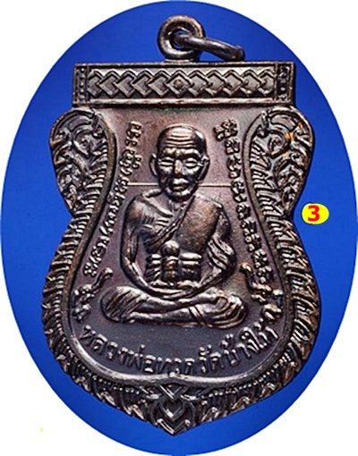 ***เหรียญเลื่อนสมณศักดิ์ 49/53 หลวงปู่ทวด วัดช้างให้ เนื้อทองแดงรมดำ(บล็อกนิยมไหล่ขีด) ผิวรุ้ง ( 3 )