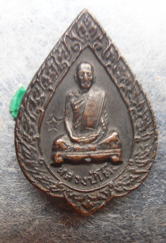 เหรียญพัดยศเล็ก หลวงปูโต๊ะปี22สวยๆครับ