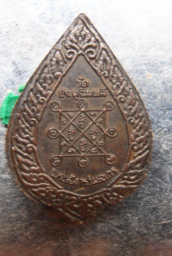 เหรียญพัดยศเล็ก หลวงปูโต๊ะปี22สวยๆครับ